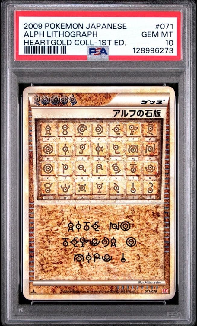 ポケモンカード PSA10 アルフの石版 レジェンド 1ED L1071/070
