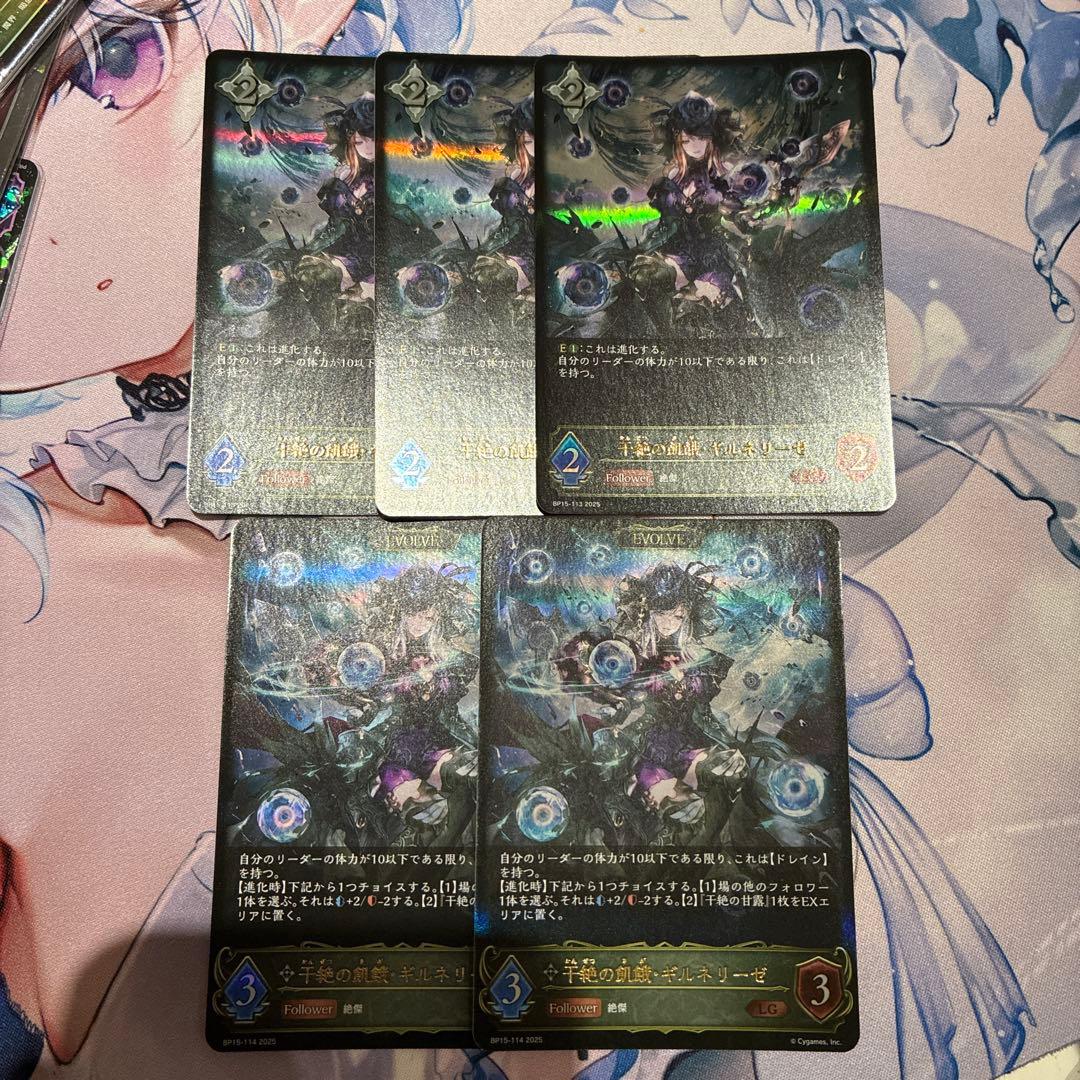 シャドウバースエボルヴ 干絶の飢餓・ギルネリーゼ 進化ラインセット LG