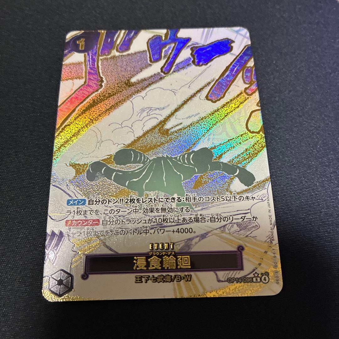 ワンピースカード グラウンドデス 浸食輪廻 パラレル クロコダイル