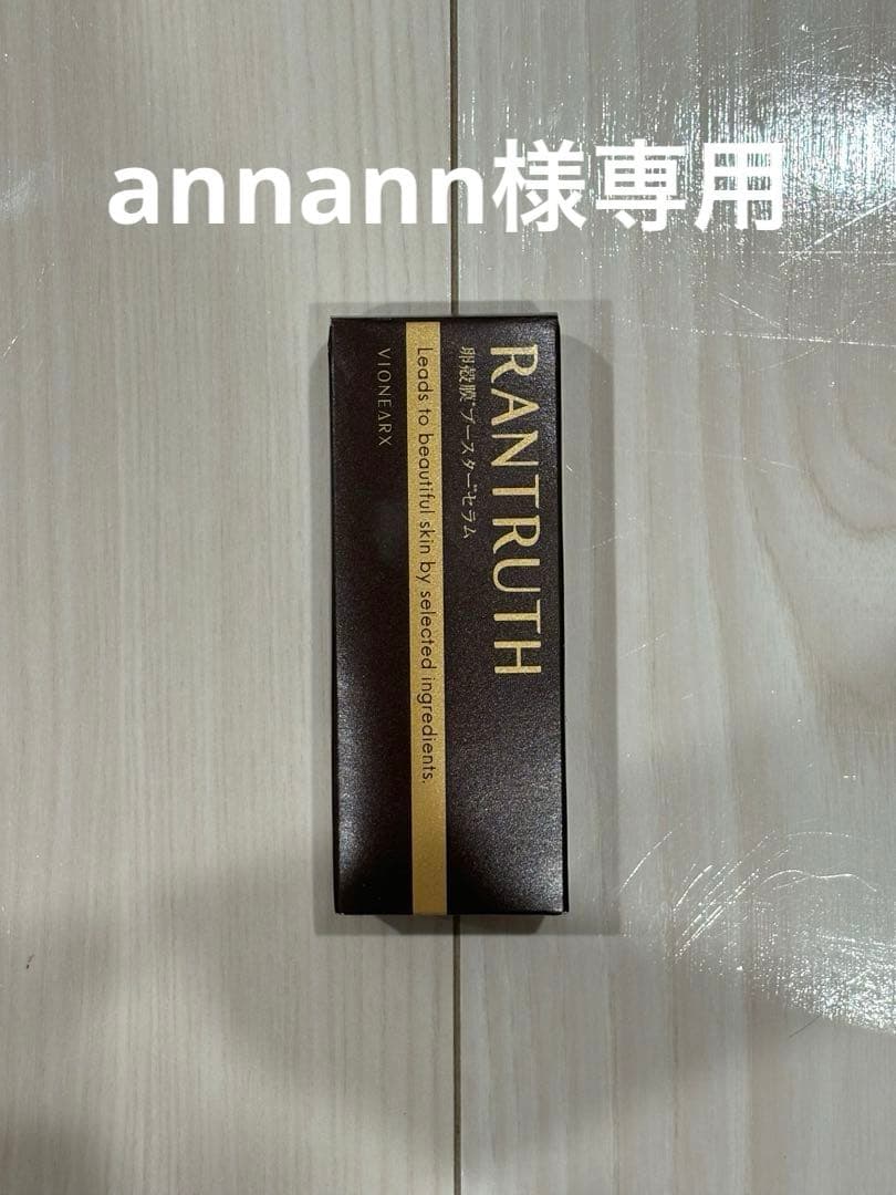 ブースター・導入液 annann