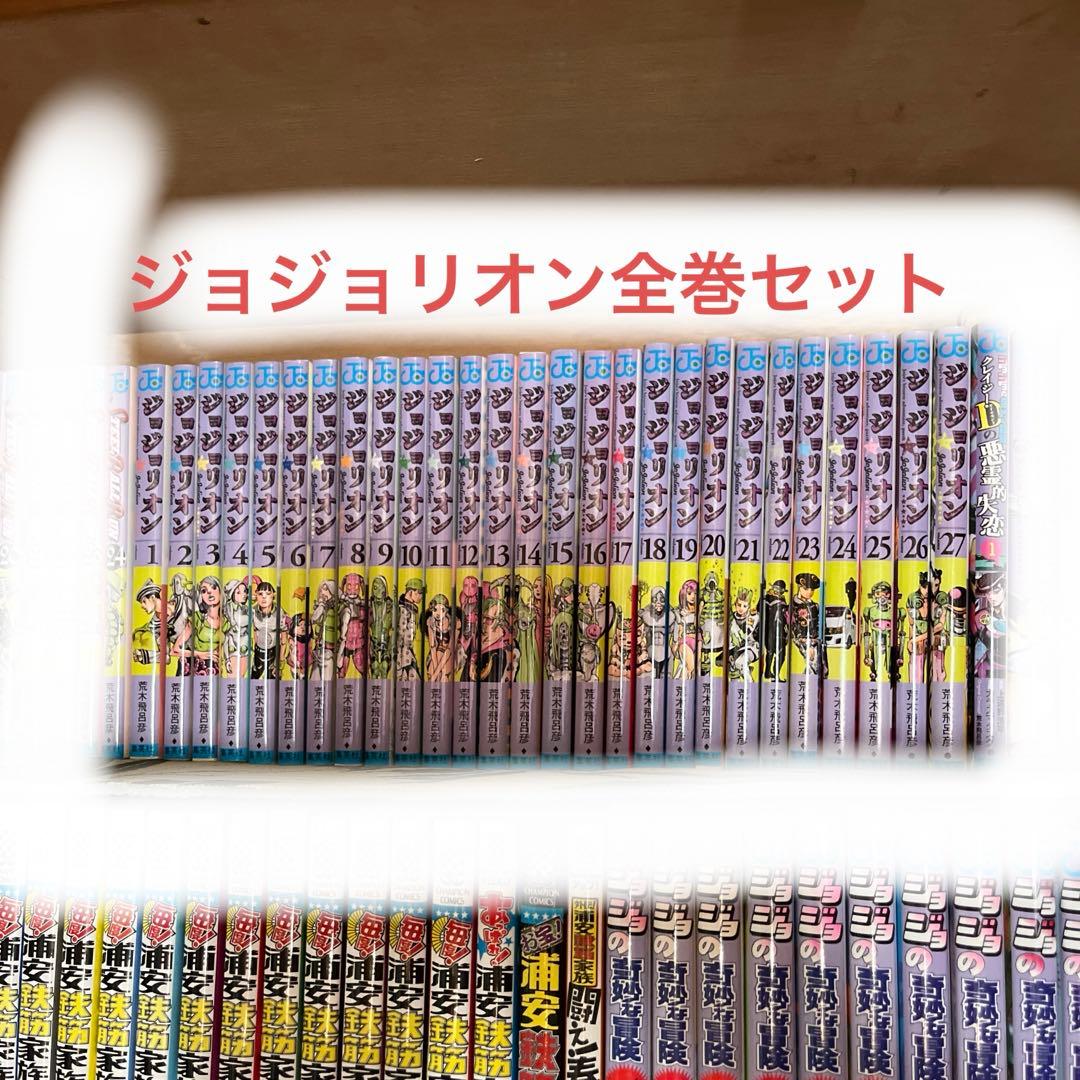 ジョジョリオン全巻セット