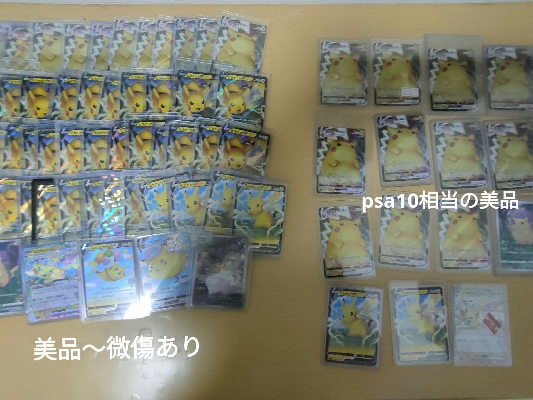 ピカチュウ v vmax AR まとめ売り 計78枚