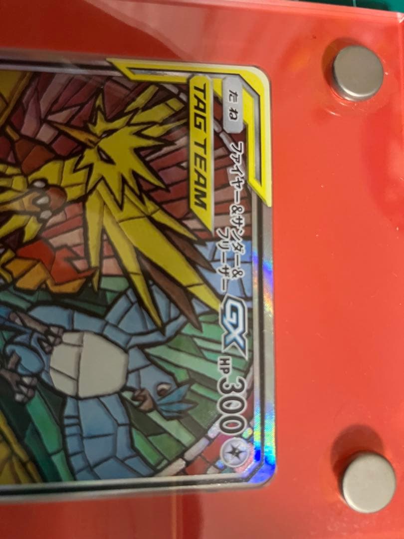 ファイヤー&サンダー&フリーザーGX SR SM10b スカイレジェンド