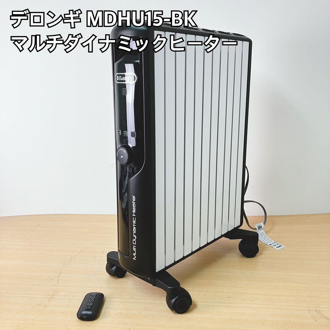デロンギ MDHU15-BK マルチダイナミックヒーター