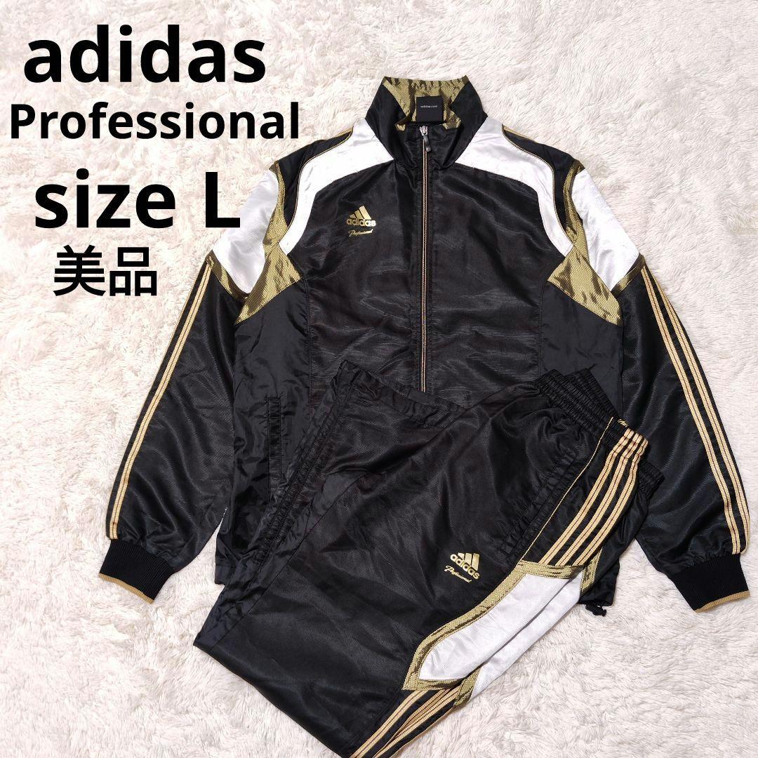 アディダス プロフェッショナル ウインドブレーカー 上下 セットアップ