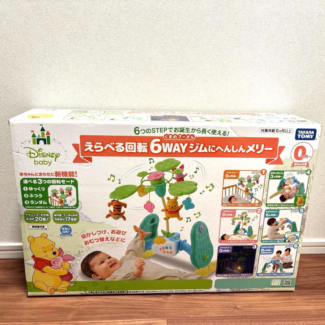 【極美品】えらべる回転 6WAYジムにへんしんメリー くまのプーさん