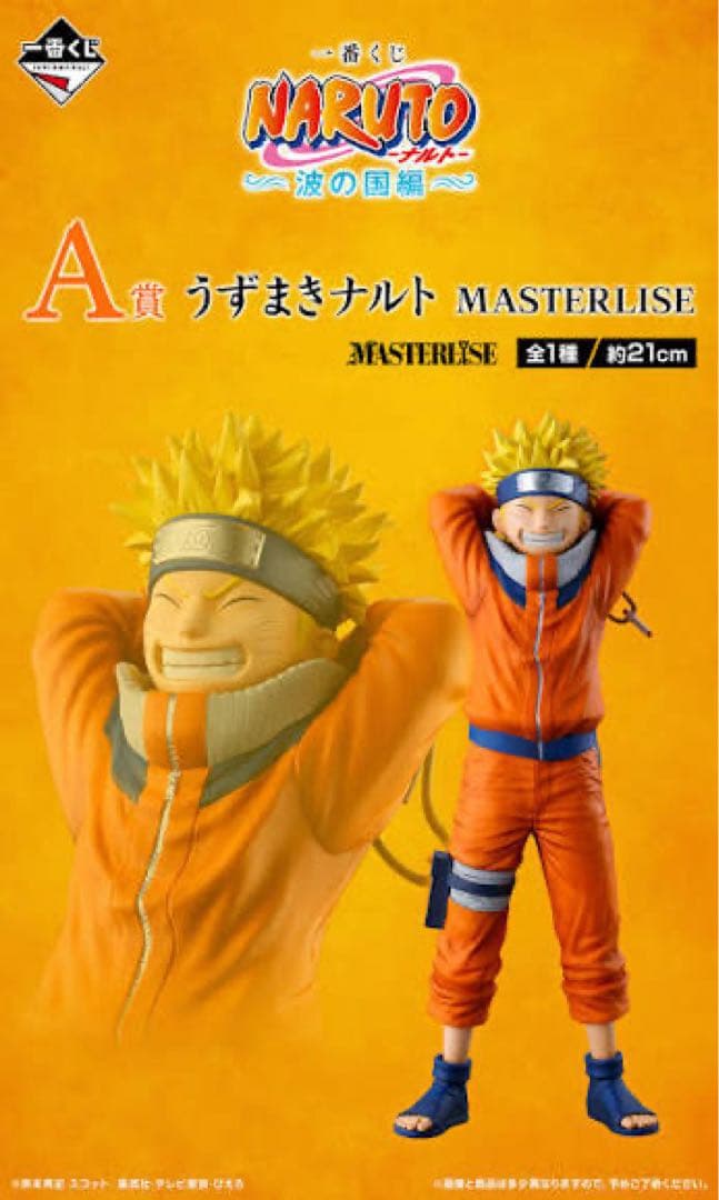 一番くじ NARUTO 波の国編 A賞 ナルト フィギュア