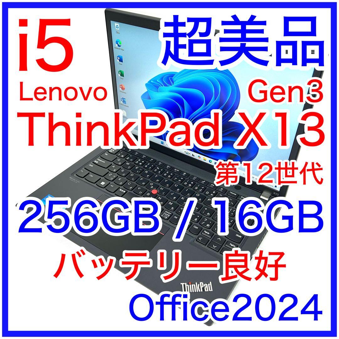 美品 Lenovo ThinkPad X13 Gen3 16GB バッテリー良好