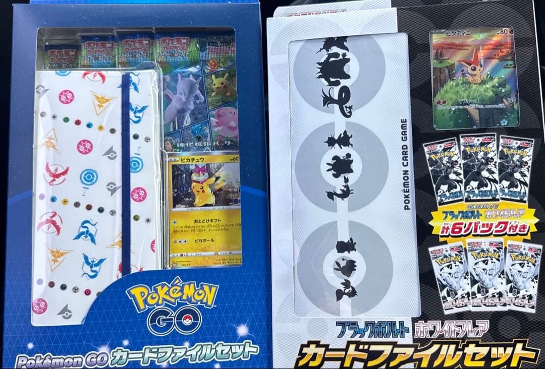 ブラックボルト ホワイトフレア カードファイルセット セット 1BOX新品未開封