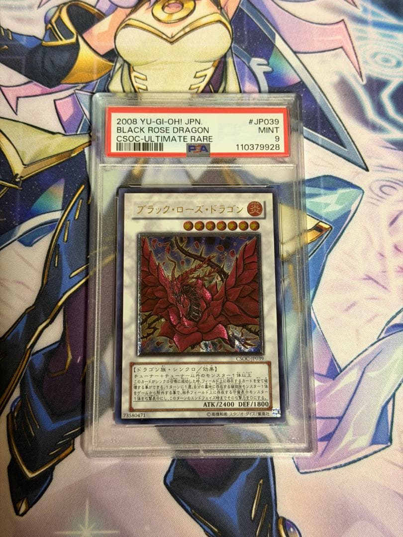 【PSA9】ブラックローズドラゴン　レリーフ　アルティメットレア