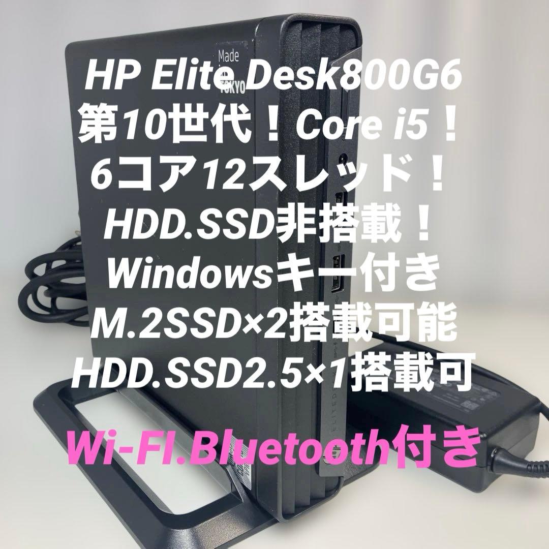 10世代Core i5！HP EliteDesk800G6mini！ジャンク品！