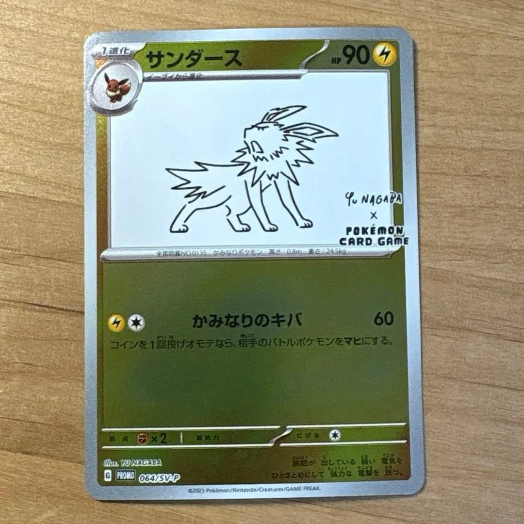 ポケモンカード　サンダースプロモ　nagaba