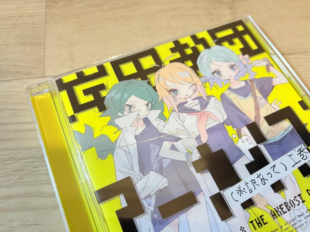 岸田教団 同人系音楽CD 19枚+α セット