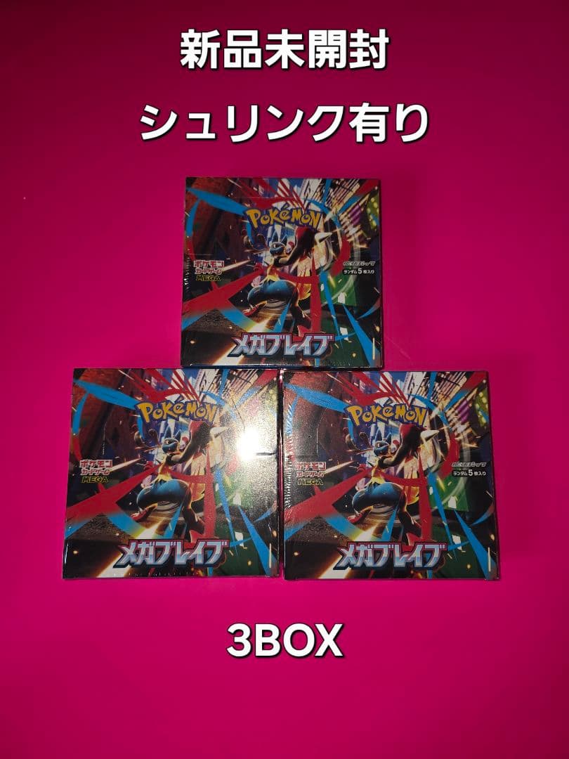 ポケモンカード メガブレイブ 3BOXセット シュリンク付 未開封