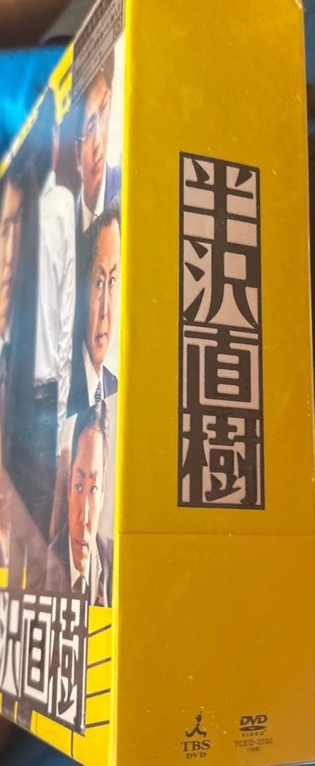 半沢直樹　DVDBOX