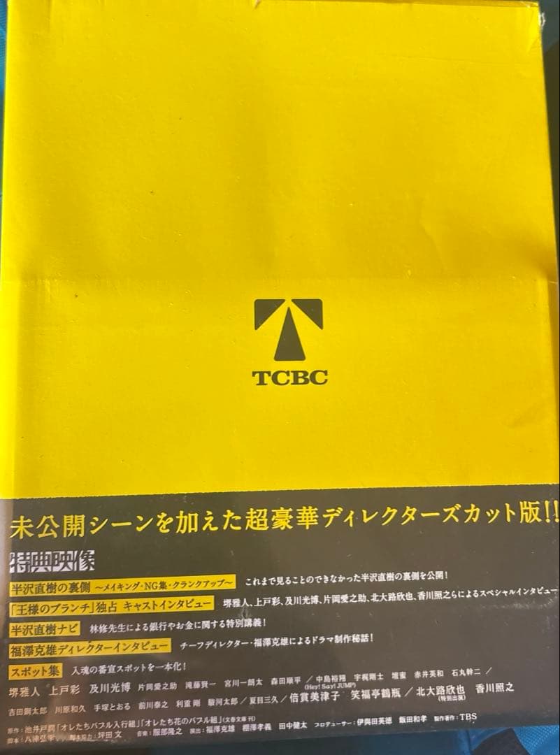 半沢直樹　DVDBOX