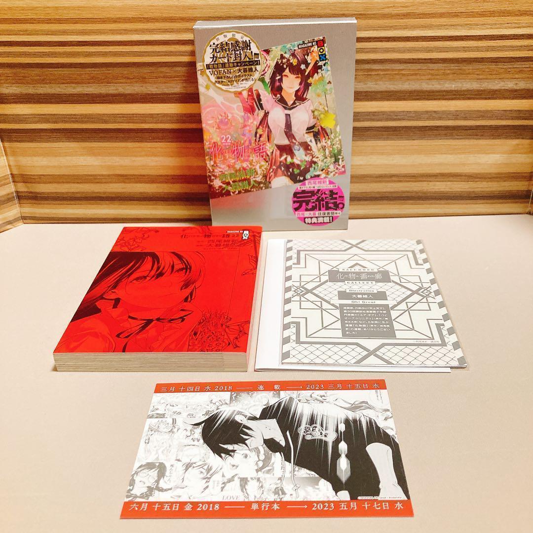 初版　化物語　22巻　特装版　大暮 維人　バケモノガタリ　ハガキ付き d