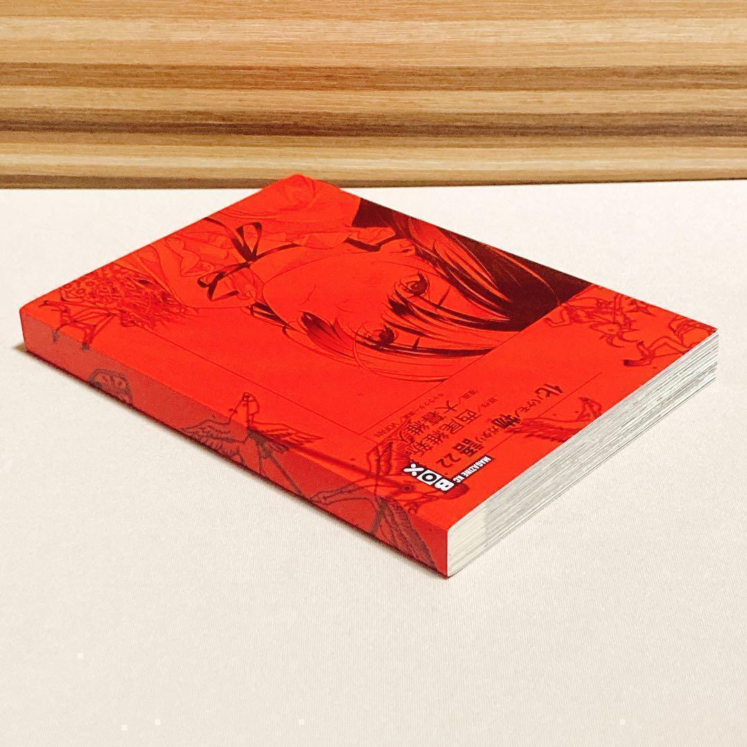 初版　化物語　22巻　特装版　大暮 維人　バケモノガタリ　ハガキ付き d