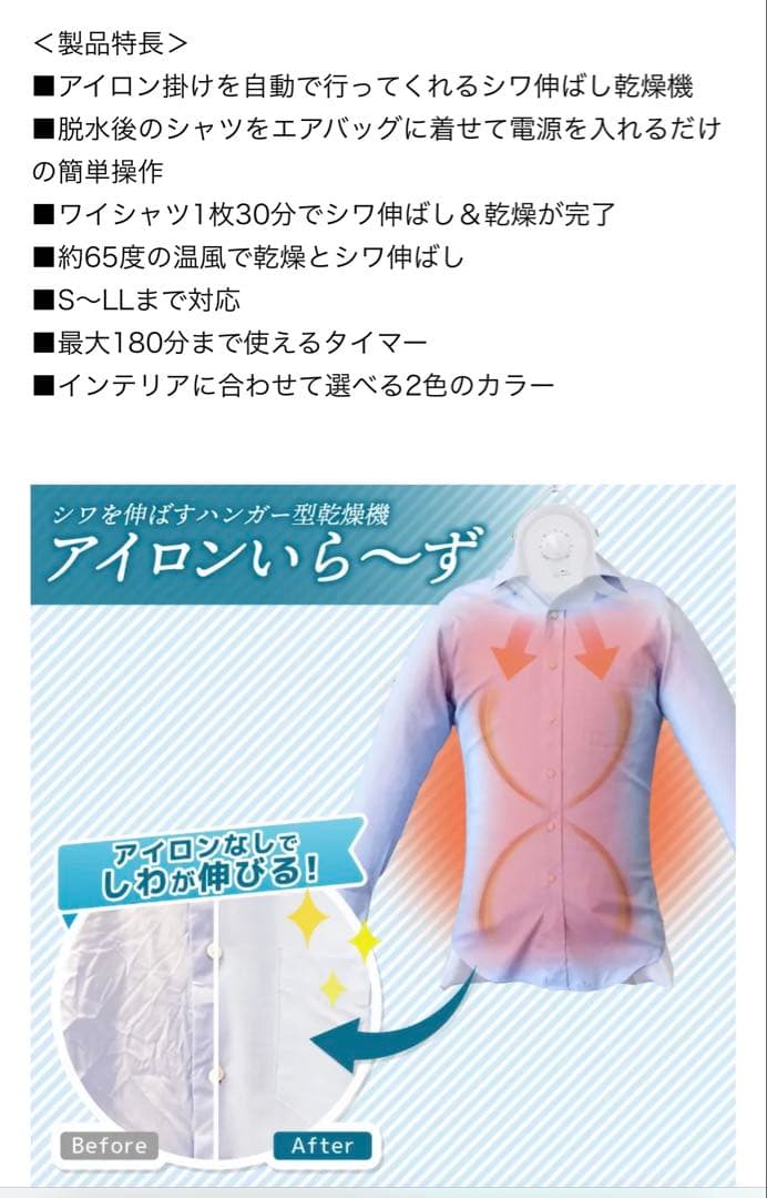 アイロンいらずハンガー型乾燥機