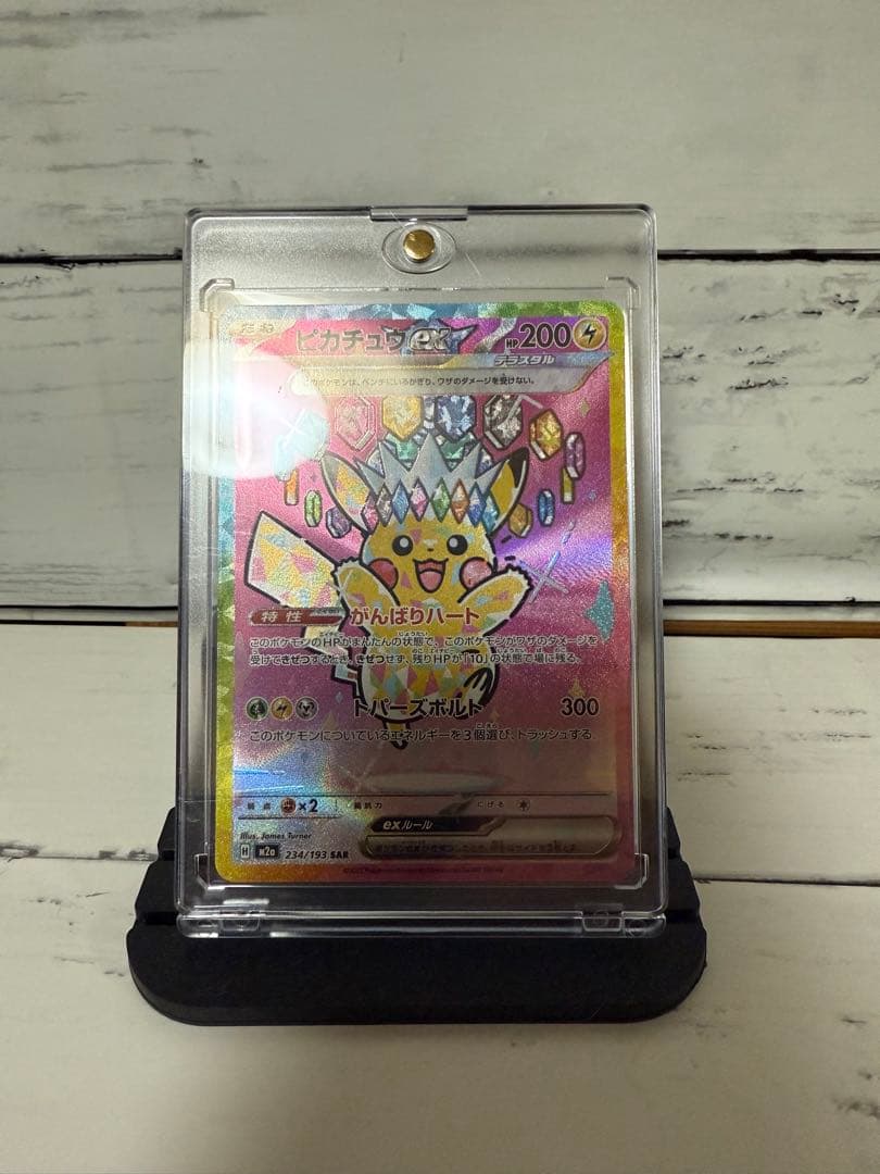ピカチュウex SAR MEGAドリームex ポケモンカードローダ付き