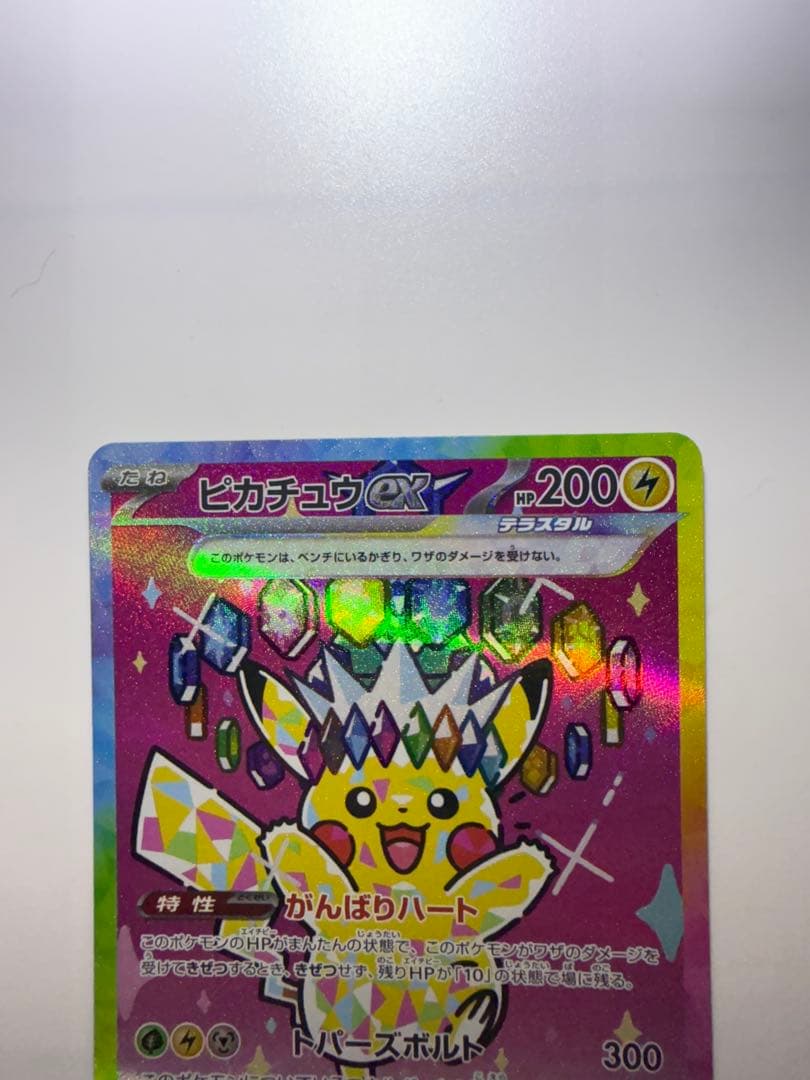 ピカチュウex SAR MEGAドリームex ポケモンカードローダ付き