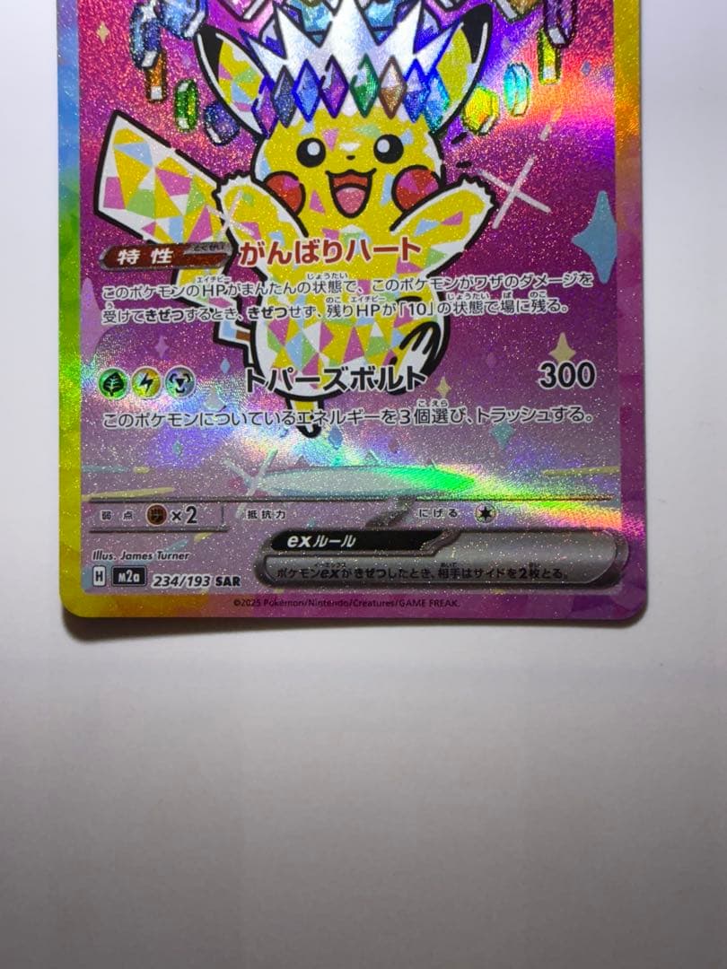 ピカチュウex SAR MEGAドリームex ポケモンカードローダ付き