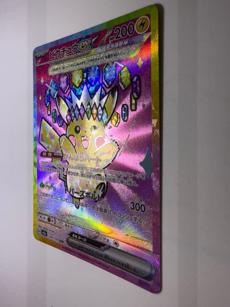 ピカチュウex SAR MEGAドリームex ポケモンカードローダ付き