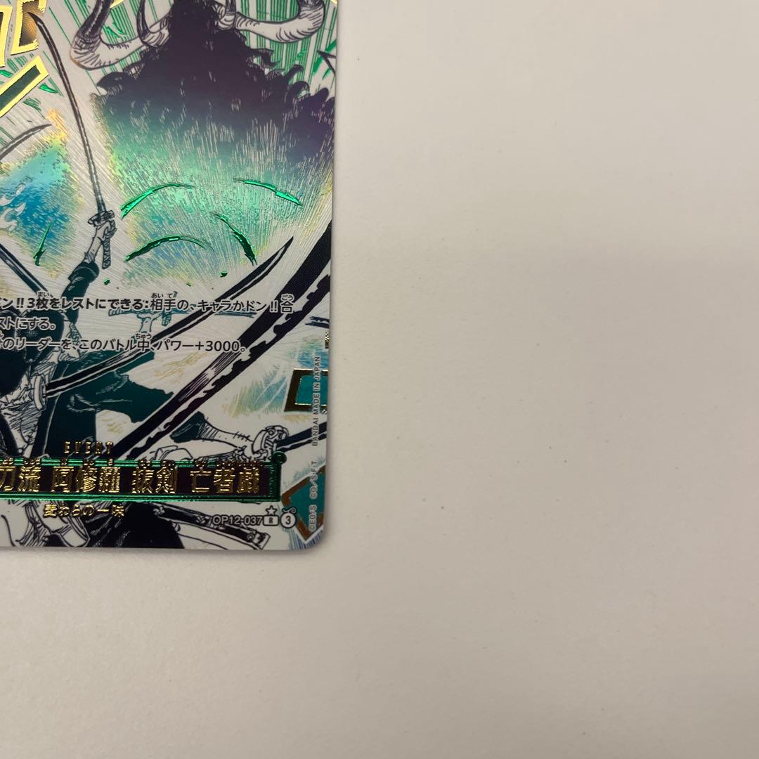 ワンピースカード 鬼気九刀流阿修羅抜剣亡者戯 パラレル