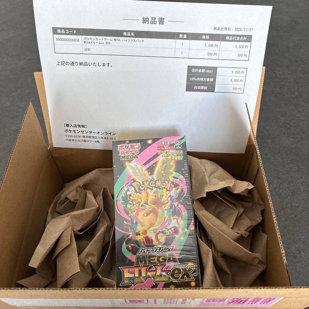 【新品未開封】ハイクラスパック MEGAドリームEX 1BOX