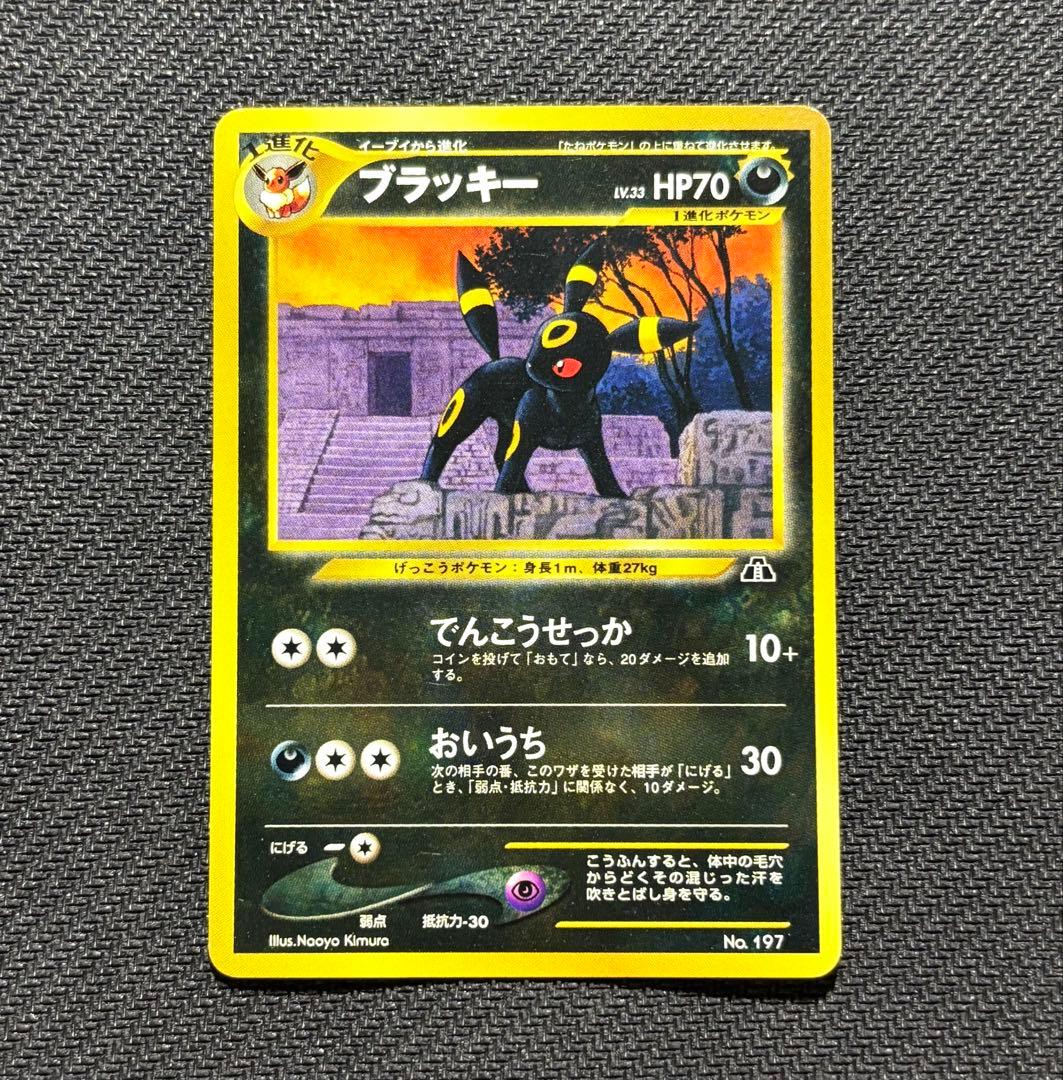 ポケモンカード 旧裏 ブラッキー プロモ プレミアムファイル2 neo
