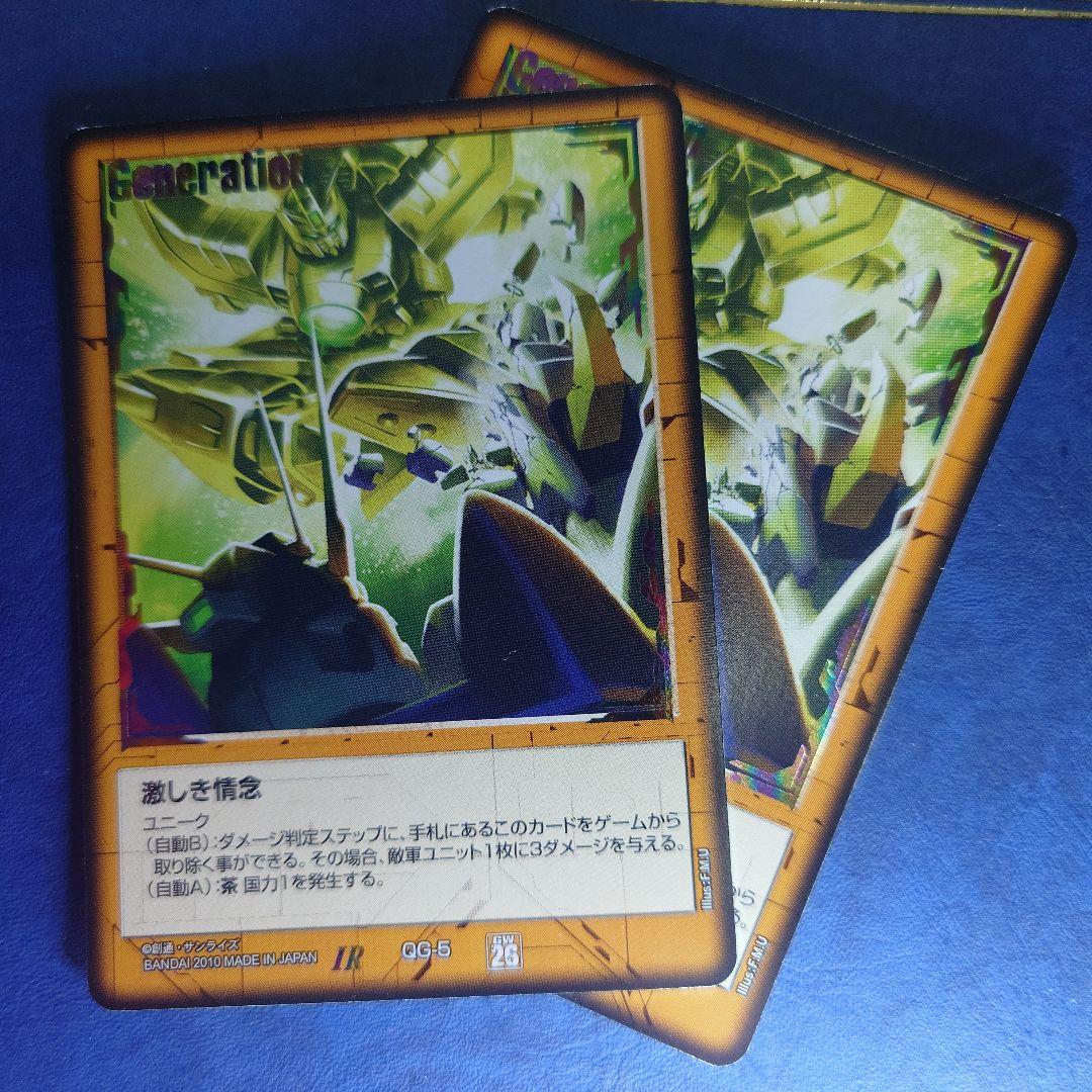 激しき情念　ユニーク茶　2枚セット　ガンダムウォー