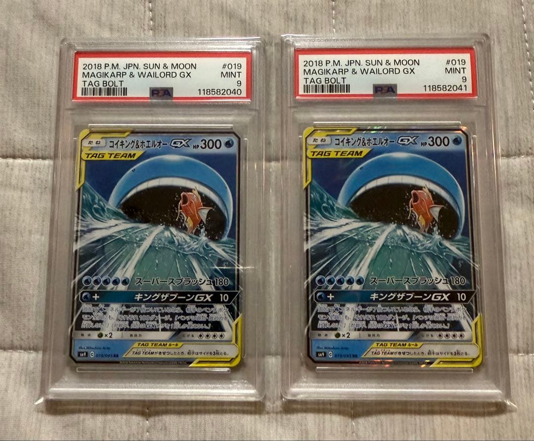 コイキング＆ホエルオーGX RR SM9 タッグボルト 019/095 PSA9