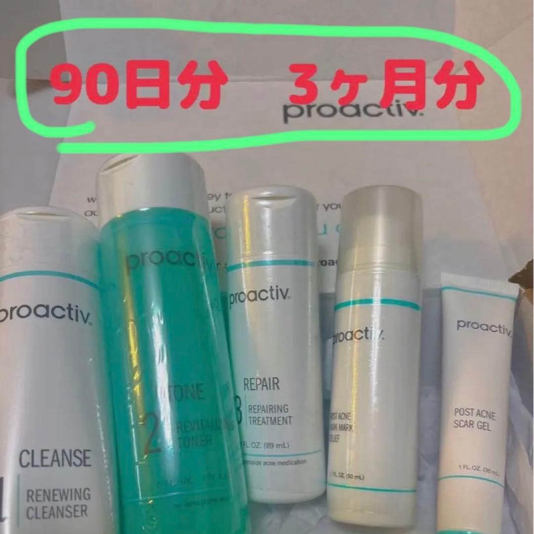 プロアクティブ ニキビケア 90日分セット　大容量　9800円→値下げ9000円