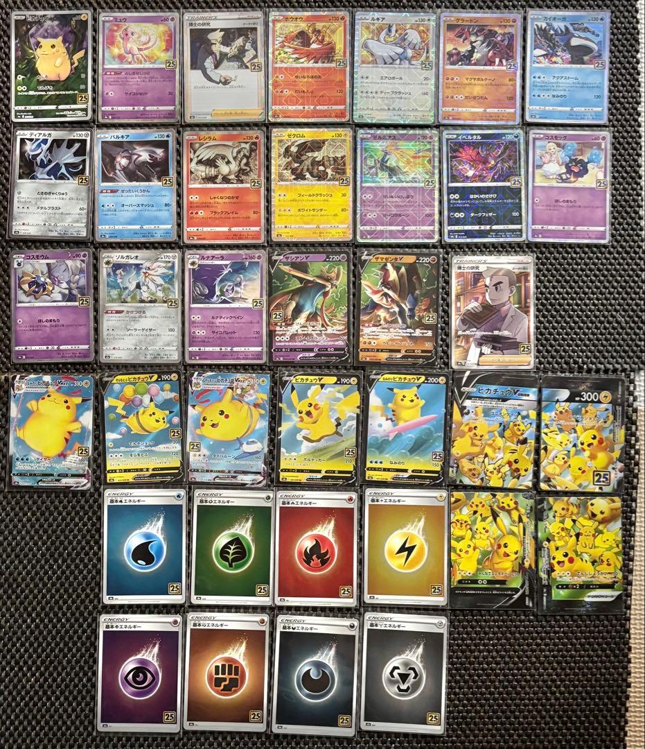 ポケモンカード 25th ANNIVERSARY ミラー　コンプ　引退品