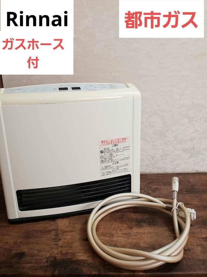 リンナイ ガスファンヒーター RC-H2402E-1 都市ガス ガスホース付
