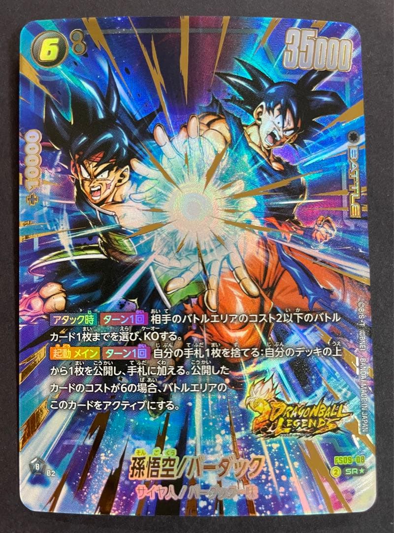 フュージョンワールド 孫悟空/バーダック FS09-08 パラレル シャロット