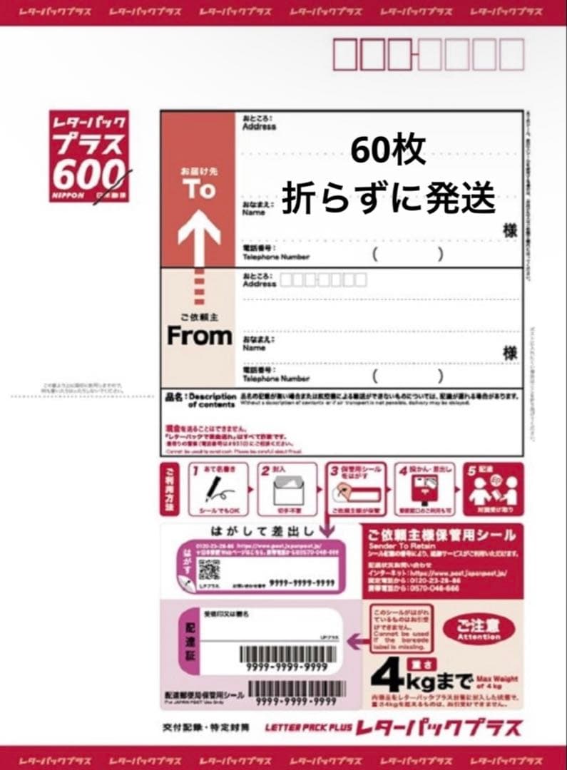 レターパックプラス 600円 4kgまで