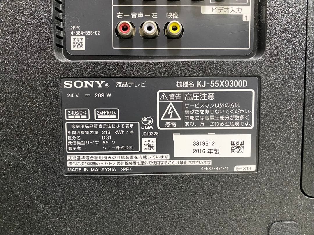1都4県配送無料 SONY BRAVIA KJ-55X9300D 4K テレビ