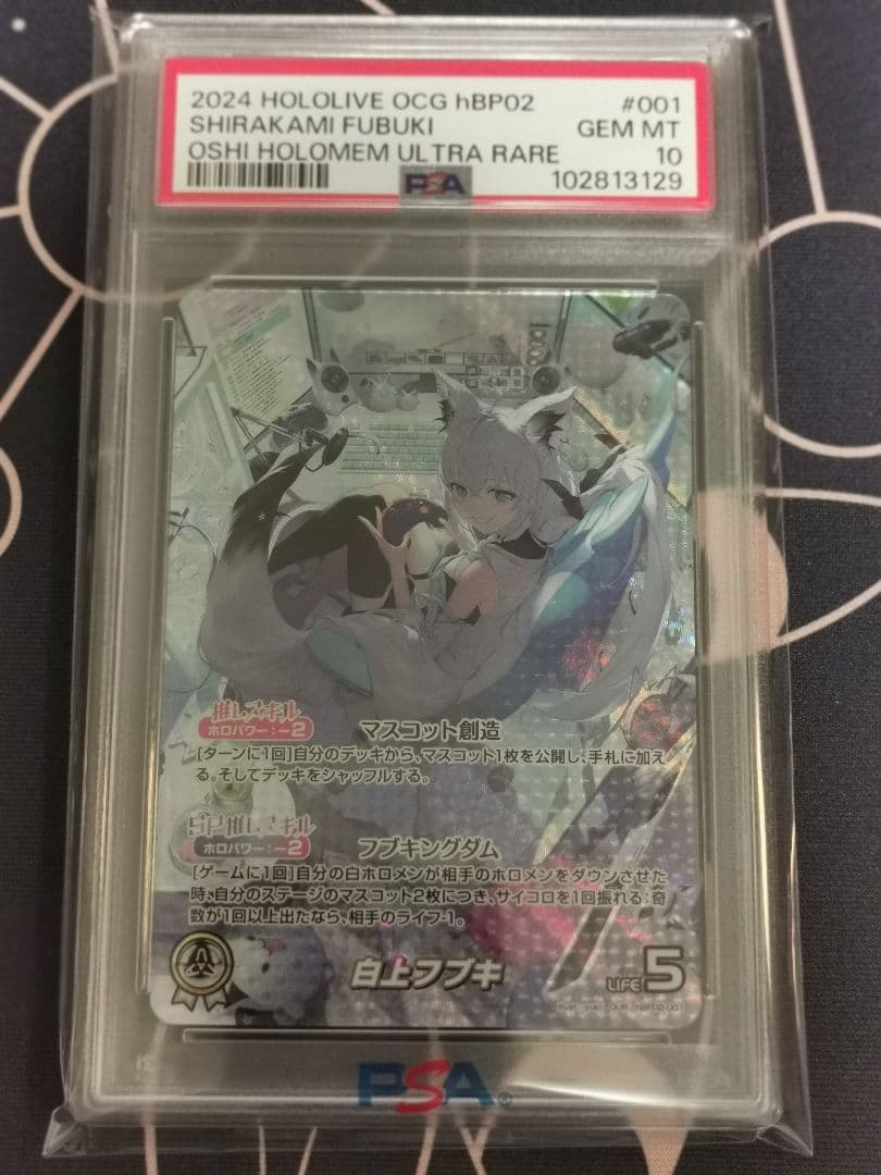 白上フブキ OUR PSA10 ホロライブカードゲーム ホロカ