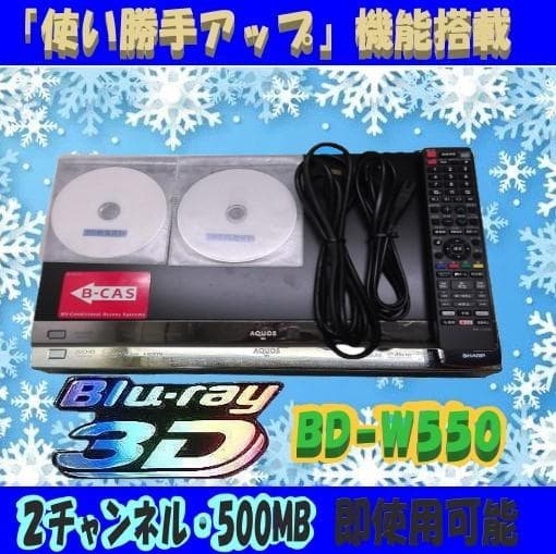 シャープブルーレイレコーダー【BD-W550】