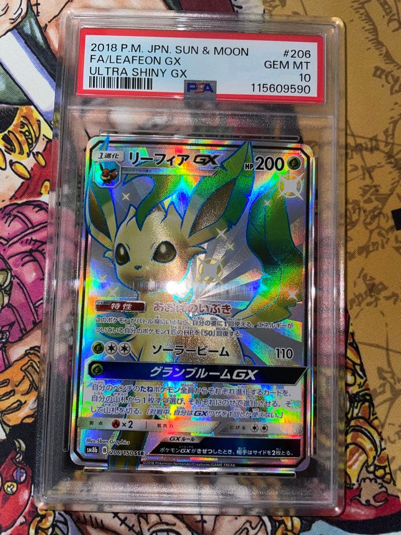 【PSA10】リーフィアGX SSR SM8b GXウルトラシャイニー