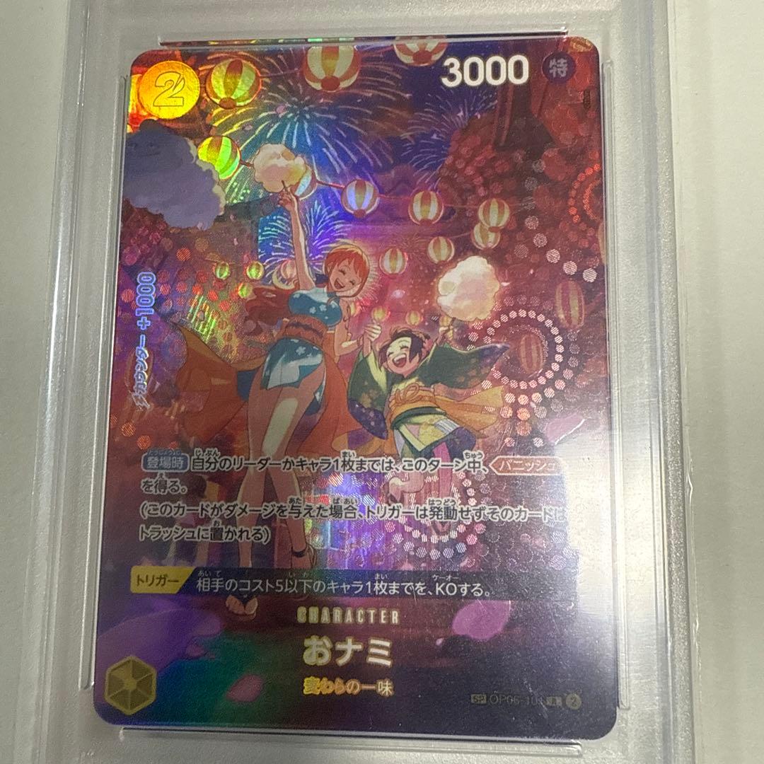 “PSA10”おナミ R SP(スペシャルカード) OP06-101