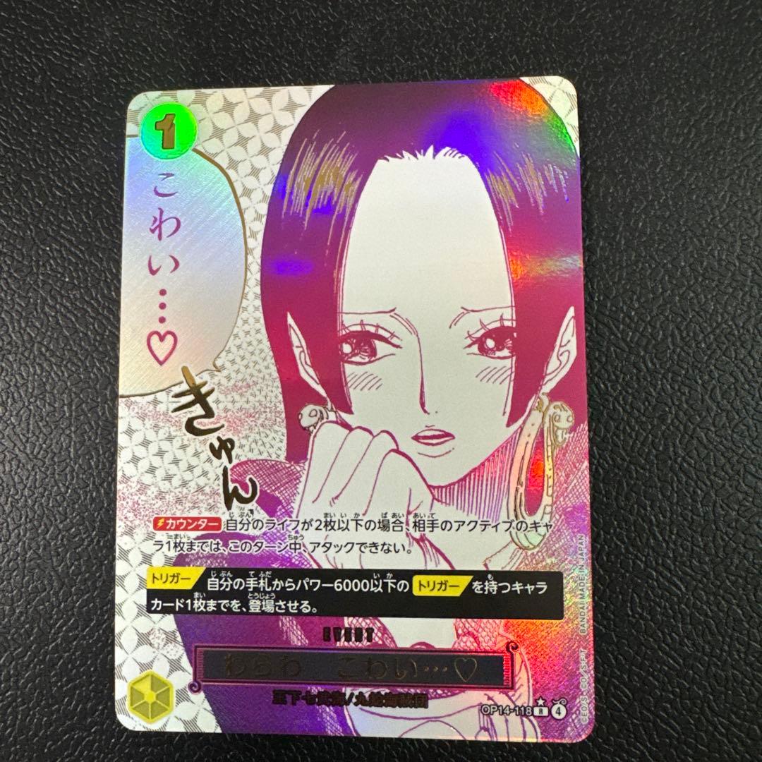 ハンコック　わらわ　こわい…♡ Rパラレル