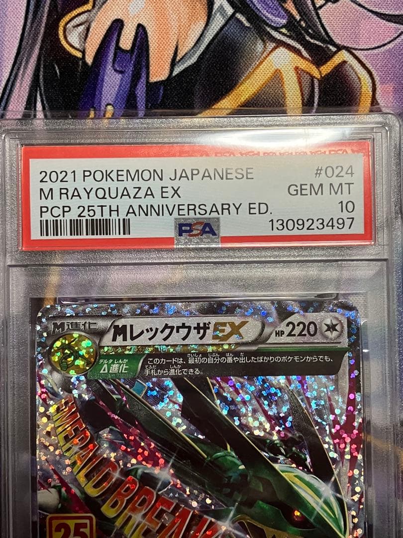 ポケカ　MレックウザEX psa10 25th