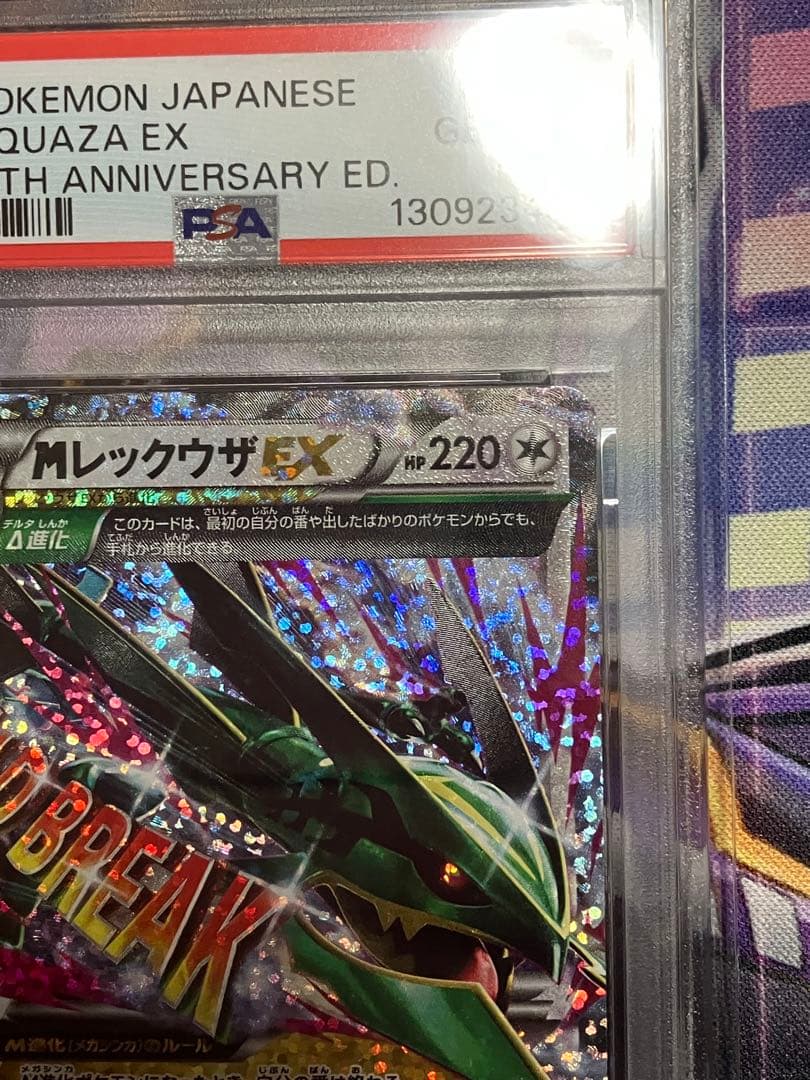 ポケカ　MレックウザEX psa10 25th