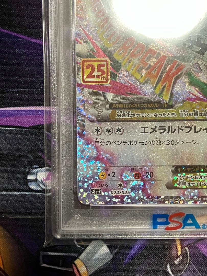 ポケカ　MレックウザEX psa10 25th