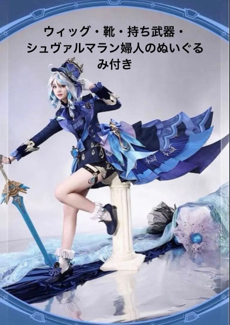 コスプレ　原神　フリーナ　黒　ウーシア　三分妄想Sサイズフルセット 武器　オマケ