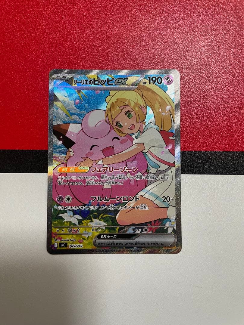 リーリエのピッピ ex SAR スタートデッキ100