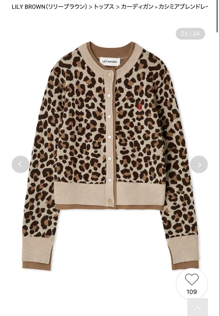 LILY BROWNカシミアブレンドレイヤードカーディガン