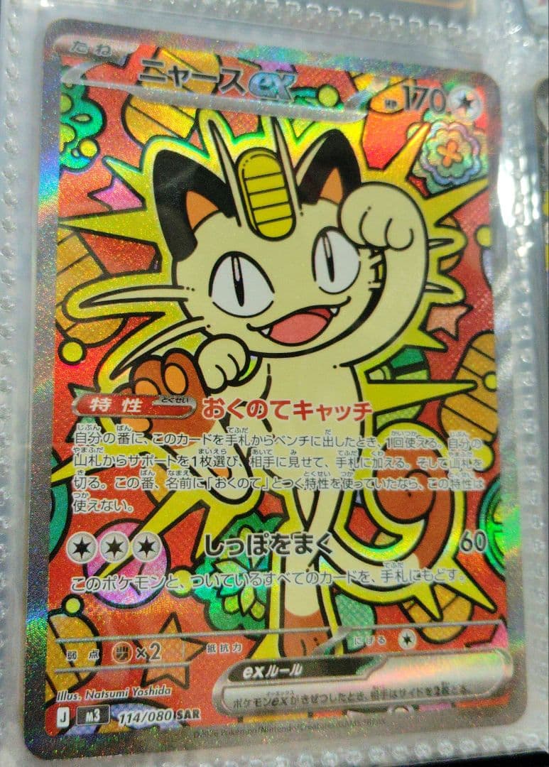 ニャース 170 HP ポケモンカード